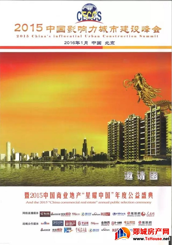 郯城国际商贸城”入围“2015星耀中国·年度十大最具成长价值商业地产项目”