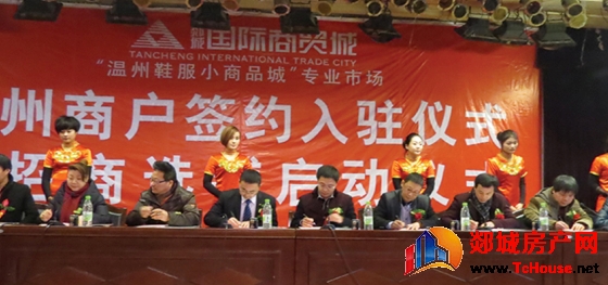 郯城,国际商贸城,温州商户签约,入驻仪式,1月29日,举办